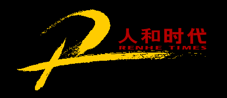 品牌設(shè)計(jì)公司,深圳專(zhuān)業(yè)品牌設(shè)計(jì)公司,國(guó)際化的創(chuàng)意品牌設(shè)計(jì),中國(guó)知名品牌-深圳人和時(shí)代品牌設(shè)計(jì)公司,給各類(lèi)企業(yè)以最專(zhuān)業(yè)的品牌設(shè)計(jì),整合,策劃和推廣服務(wù)! 