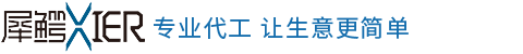 犀鱷XIER