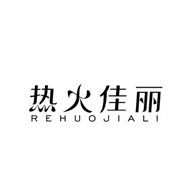 熱火佳麗